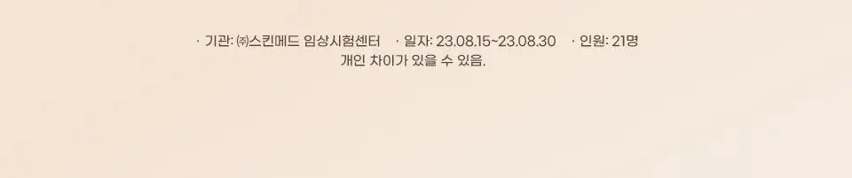 [색소침착/미백] 마일드랩 딥 멜라케어 앰플 30ml 상세페이지 17